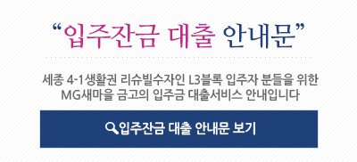 중도금 대출신청 안내