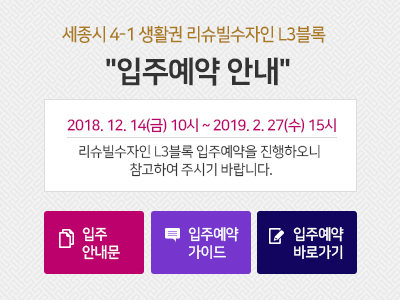 입주예약안내