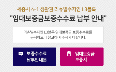 임대보증금안내