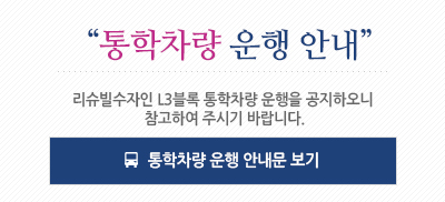통학차량안내
