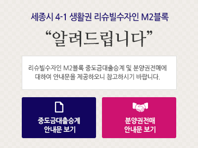 중도금대출승계 맟 분양권 전매 안내문